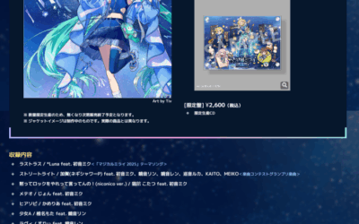 初音ミク「マジカルミライ 2025」OFFICIAL ALBUM　