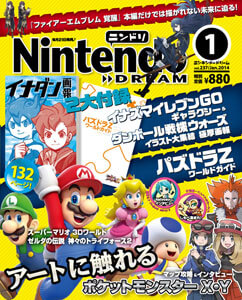 Nintendo DREAM (ニンテンドードリーム) 2014年1月号